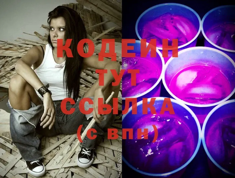 наркотики  Мензелинск  Codein Purple Drank 